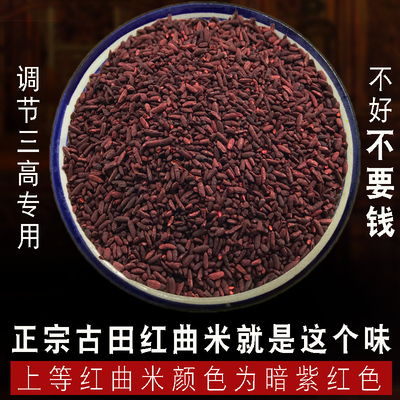 古田特级红曲米粉 可食用色素粉烘焙原料酒曲 调三高功能性红曲米