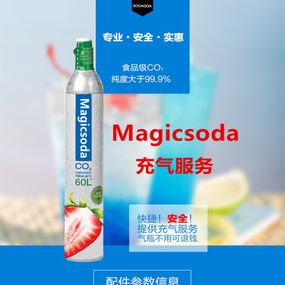 Magicsoda正品食品级二氧化碳可用于所有品牌苏打水机充气服务