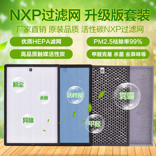 NXP恩智浦过滤网全套 适配恩智浦品牌空气净化器 铝合金