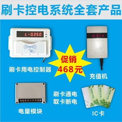 IC卡用电控制器 空调 电磁炉刷卡机 洗衣机控电器 计量用电刷卡机