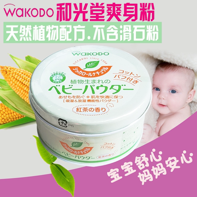 日本和光堂纯植物绿茶无尘爽身粉婴儿痱子粉 不含滑石 s4