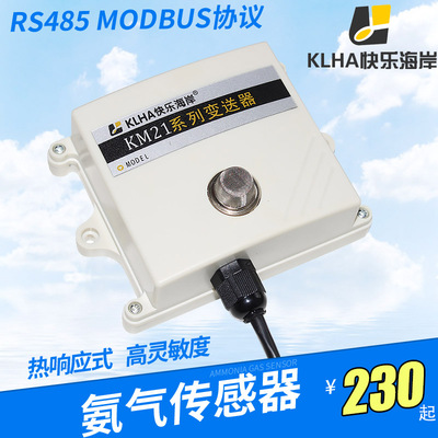 氨气传感器RS485氨气测试仪MQ135变送器PPM浓度NH3气体检测仪热销