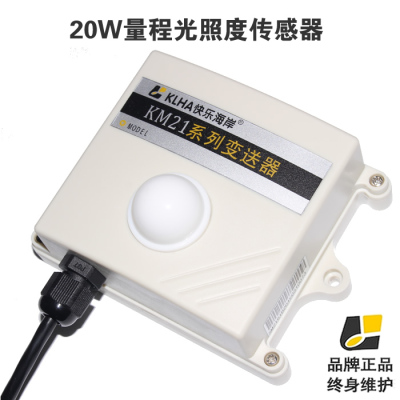 20W光照度传感器 室外 农业大棚专用 探头 RS485 电流电压正品