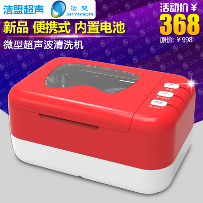洁盟JP-520 微型超声波清洗机 便携式珠宝剃须刀清洗仪 家用清洁