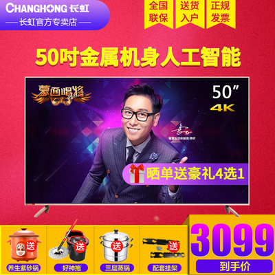Changhong/长虹 50D3P 50英寸32核4K智能 HDR平板液晶LED电视机49