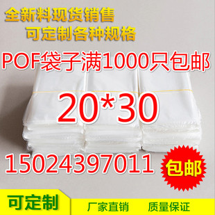 POF环保袋 热收缩袋膜20*30透明礼品盒包装袋 100只起