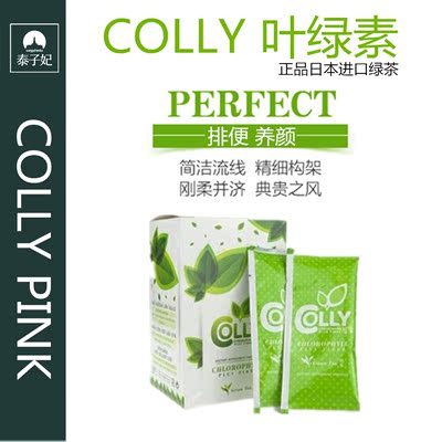 泰国正品代购colly pink叶绿素 调节肠胃便秘 排除体内毒素美颜