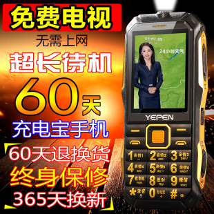 YEPEN/誉品 Y698三防军工老人直板老年人超长待机移动老年机手机