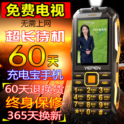 YEPEN/誉品 Y698三防军工老人直板老年人超长待机移动老年机手机