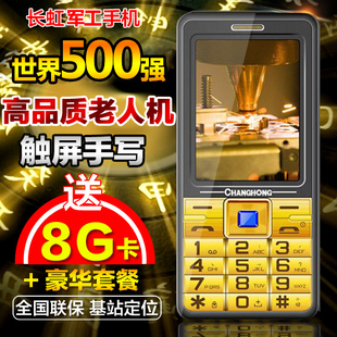Changhong/长虹 GA988超长待机直板老人手机微信qq大喇叭语音
