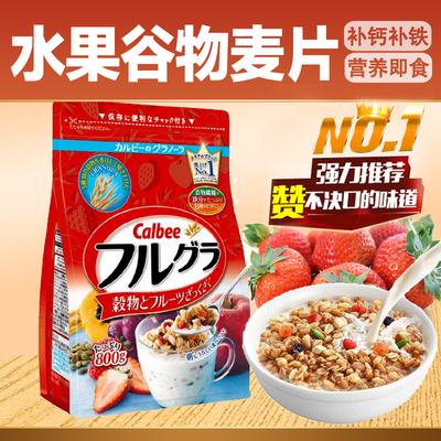 日本进口Calbee卡乐比水果麦片颗粒果仁谷物儿童早餐冲饮即食800g
