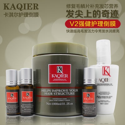 卡淇尔V2强健护理倒膜护发素发膜焗油膏头发护理还原酸修复套装
