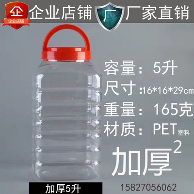 全新加厚5升食品塑料罐储物罐收纳盒杂粮罐透明罐子大口罐子大瓶