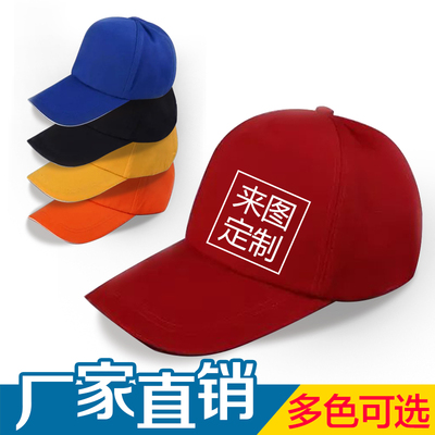 批发现货青年志愿者帽子广告帽子定做学生活动帽子光板帽旅游帽子
