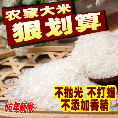 2016新米大米农家自产长粒珍珠寿司籼米五斤家常稻花香2.5kg
