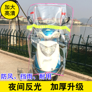 电动摩托车挡风板 防风遮雨透明前挡PVC胶罩电瓶车三轮车高清加大