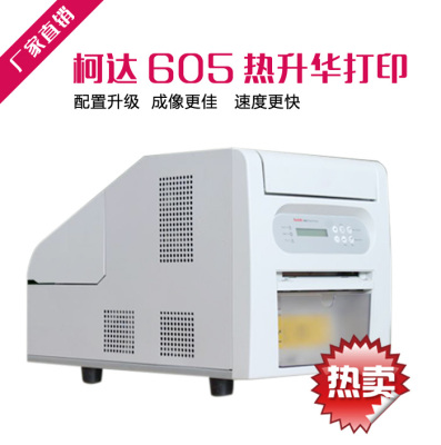 柯达605打印机热升华高清打印机打印机微信照片打印机个性照片