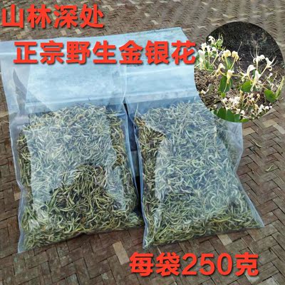 2016新货降火茶润喉茶250g包邮农家特级野生金银花 茶