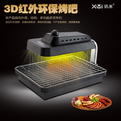 讯米韩式3D红外线电烤炉家用不粘无烟煎烧烤炉电烤铁板烧烤机特价