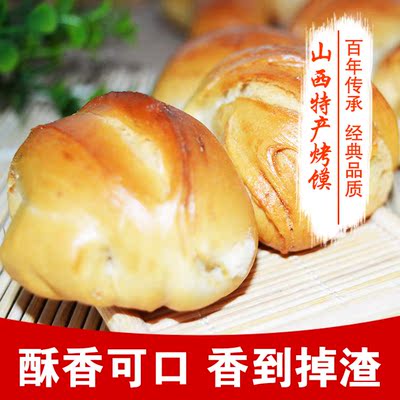 山西临县干馍馍 烤馍山西特产花馍舌尖上的美食零食小吃