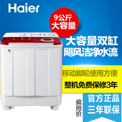 【天天特价】Haier/海尔9公斤半自动洗衣机 双桶双缸波轮洗衣机