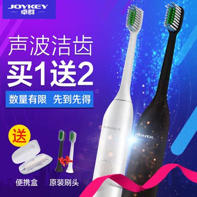 JOYKEY/卓群超声波电动牙刷家用成人美白充电式智能自动牙刷软毛