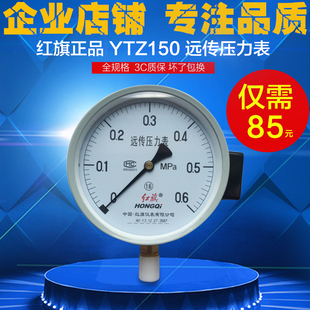 红旗YTZ150远传压力表电阻信号实体店直销纯不锈钢恒压供水全规格