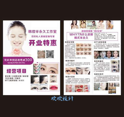 A3A4A5韩式半永久定妆纹绣宣传单设计印刷制作宣传单彩页双面印制