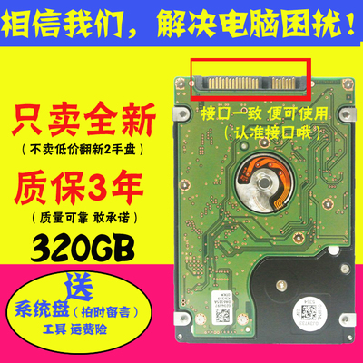 联想IdeaCentre B305 B310 B320 B325 一体机原装机械硬盘320G