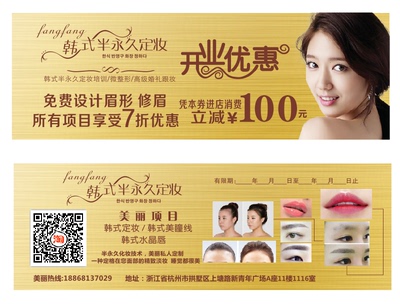 创意定制美容纹绣韩式半永久微整形宣传用品名片设计制作之保养卡