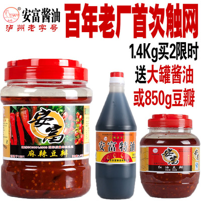 安富酿造红油豆瓣酱1.4kg四川泸州百年老厂自制正宗川菜调料美味