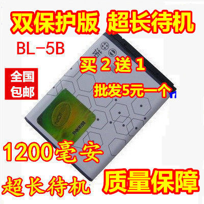 适用诺基亚BL-5B电池 6120C 5300 3230 5200 N80 5500 5320XM电池