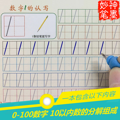 儿童宝宝学前数字描红本 幼儿学龄前凹槽练字帖0-100纯数字临摹本