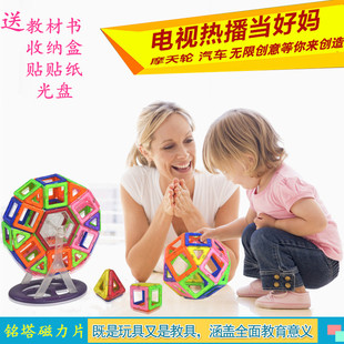 铭塔磁力片益智百变提拉正品版儿童早教积木玩具宝宝拼装建构散片