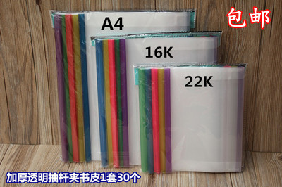 包邮A416K22K包书套抽杆夹书皮本皮加厚透明拉杆夹书皮30个/套