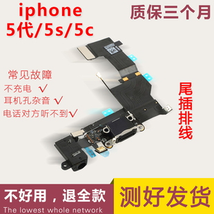 苹果iphone5尾插排线 原装iphone5S尾插充电口 5代送话器信号总成