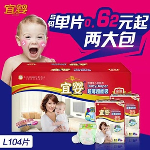 宜婴纸尿裤婴儿超薄透气简装宝宝尿不湿S/M/L/XL特价包邮L52x2包