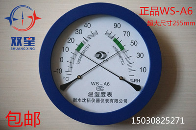 温湿度计温度表WS-A6家用工业精准高精度厂房干湿度计挂壁式包邮