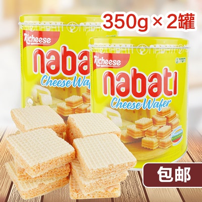 印尼进口丽芝士nabati纳宝帝奶酪威化饼干350g*2罐小吃零食大礼包
