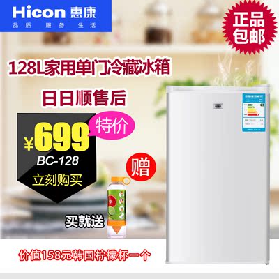 HICON/惠康 BC-128 单门小冰箱冷藏电冰箱节能家用型大型单门包邮