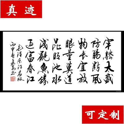 【书画协理事】字画 书法 毛泽东诗词 行书《和柳亚子先生》定制