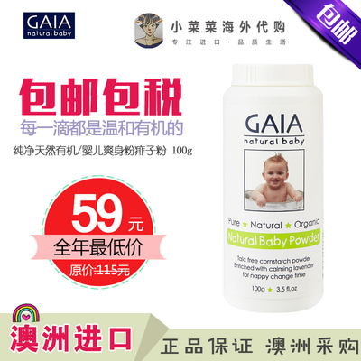 澳洲代购 Gaia Natural Baby Powder 婴儿爽身粉痱子粉 100g