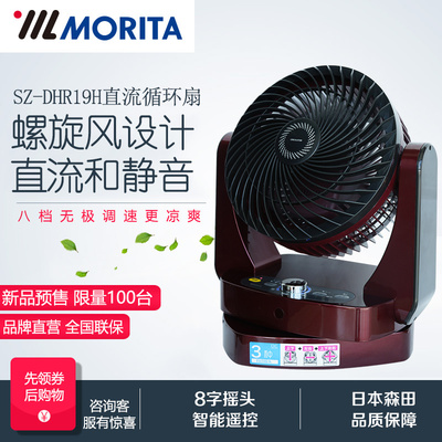 日本Morita/森田 空气循环扇 电风扇家用遥控静音 循环扇大风量