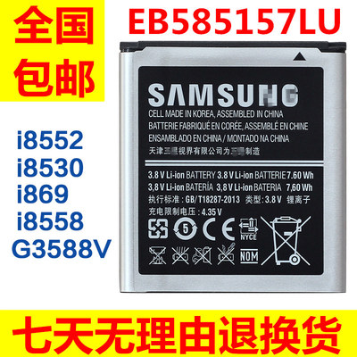适用三星电池gt-i8552 I8552 gti8558手机I8558 sch-i869电板i869