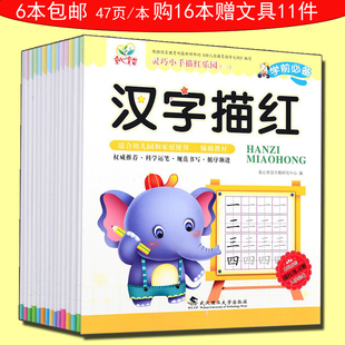 学前描红本幼儿园全套字帖数字汉字拼音儿童速成写字本练习册批发
