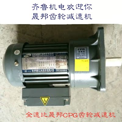 台湾晟邦齿轮减速机CPG/CH/CV齿轮减速机功率0.1~3.7kw速比3-1800
