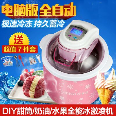 樱旗DIY冰激凌机家用全自动冰激凌机水果冰淇淋机儿童雪糕机小型