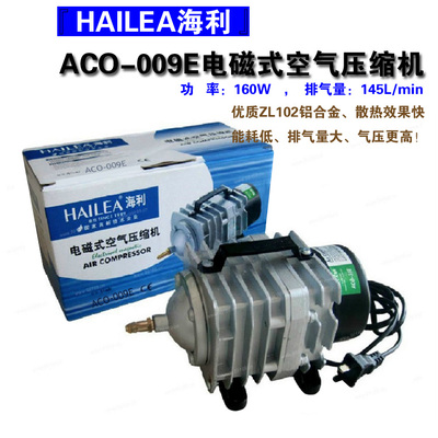 海利气泵 ACO-009E大排量冲氧泵 海鲜池增氧机 锦鲤池气泵 160W