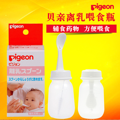 日本贝亲Pigeon 宝宝餐具 婴儿离乳奶瓶喂食勺 辅食米糊勺 喂药器