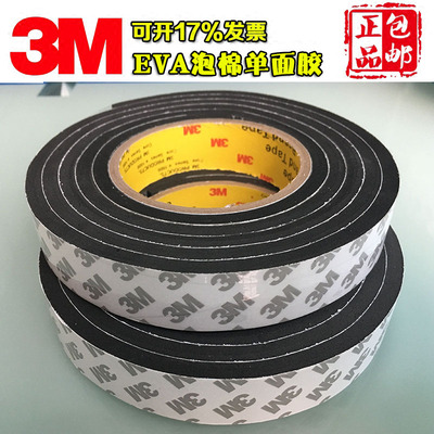 3M海绵胶带 EVA泡棉胶条单面超粘 防震密封隔音1 2 3 mm厚 黑色